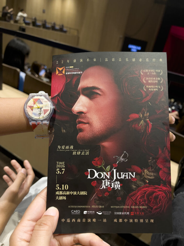 2026年5月，Swatch与古根海姆博物馆联名腕表（印有保罗·克利《巴伐利亚的唐·乔瓦尼》）与法语音乐剧《唐璜》在成都不期而遇。