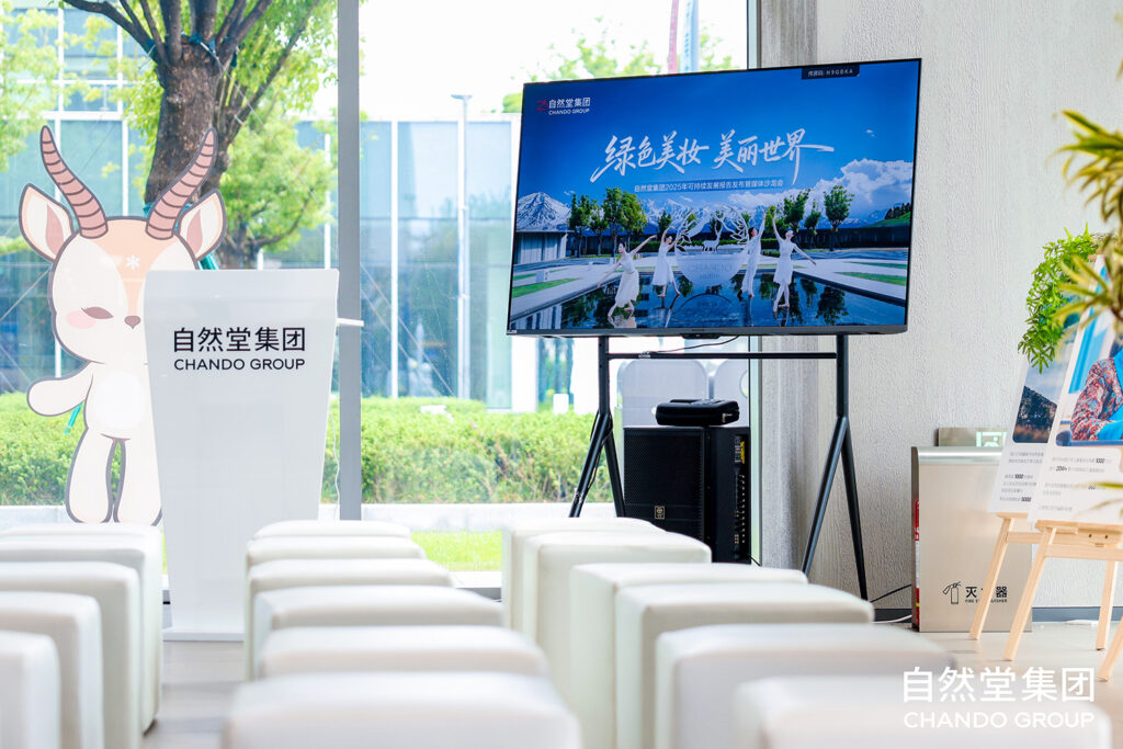 2026年5月26日，自然堂集团在「东方美谷·自然堂未来美妆城」发布《2025年可持续发展报告》。