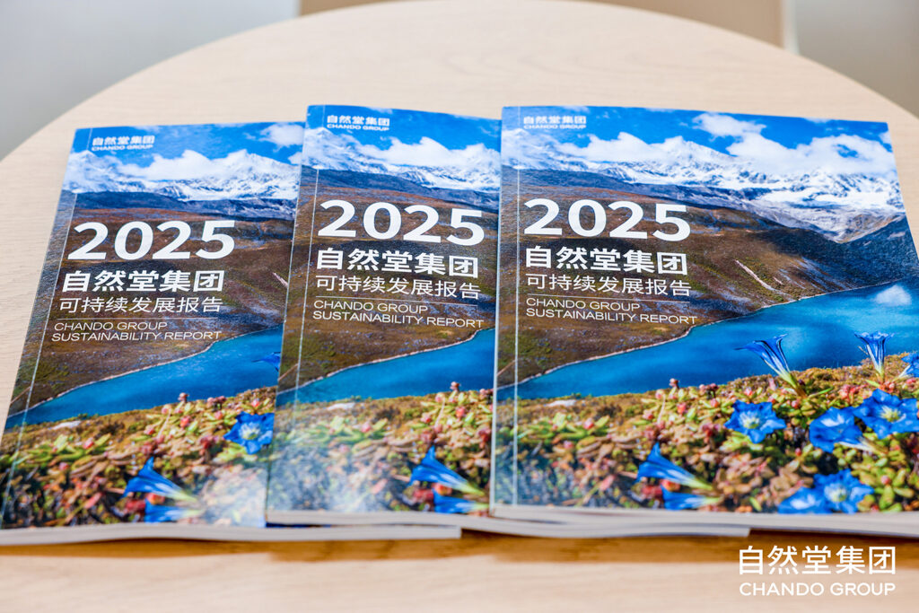 自然堂集团《2025年度可持续发展报告》