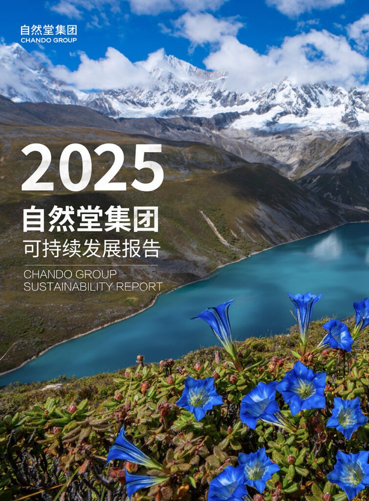 2026年5月26日，自然堂集团在「东方美谷·自然堂未来美妆城」发布《2025年可持续发展报告》。 
