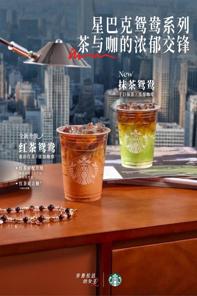 4月23日起，星巴克与《穿普拉达的女王2》合作系列以“双料狠角”为主题正式上市，推出全新升级红茶鸳鸯与全新上市抹茶鸳鸯，并同步发售限定周边。