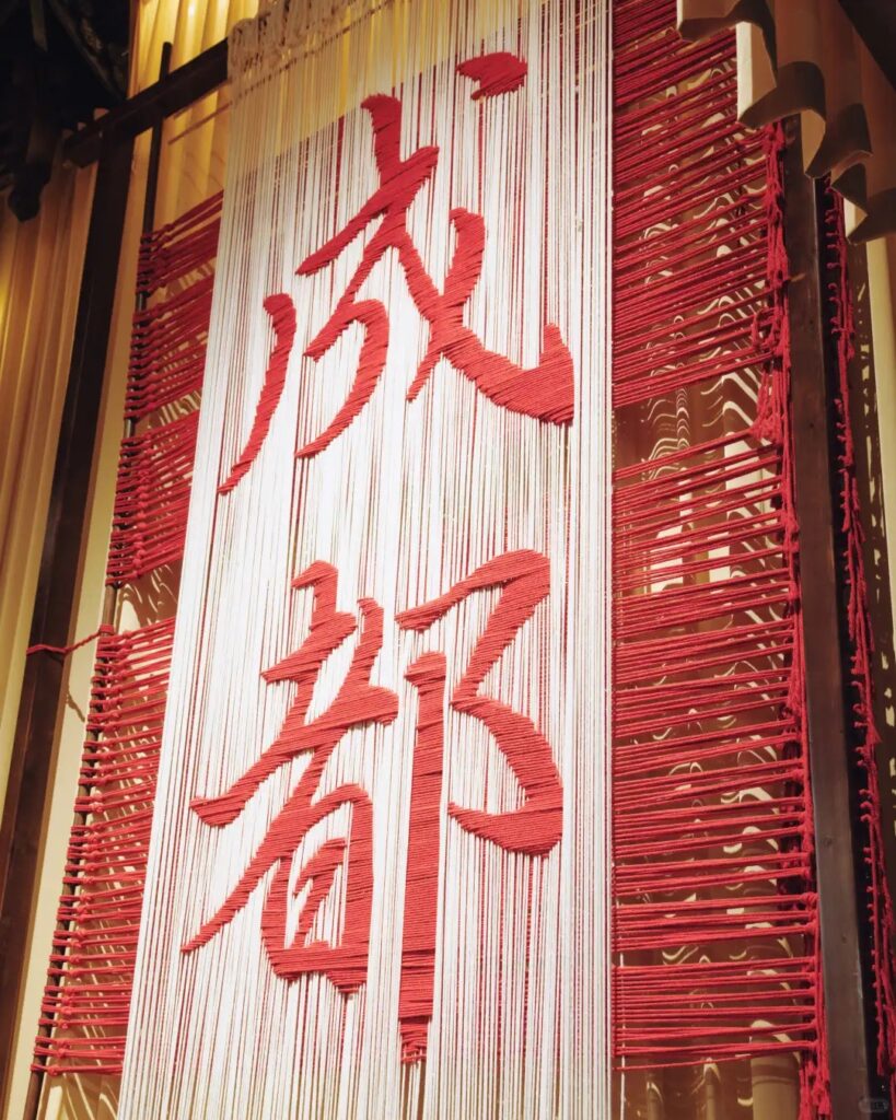 蜀锦作品