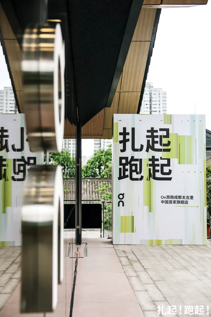 开幕活动的主题“扎起！跑起！”一语道破了On昂跑在中国市场深耕本土文化的决心。
