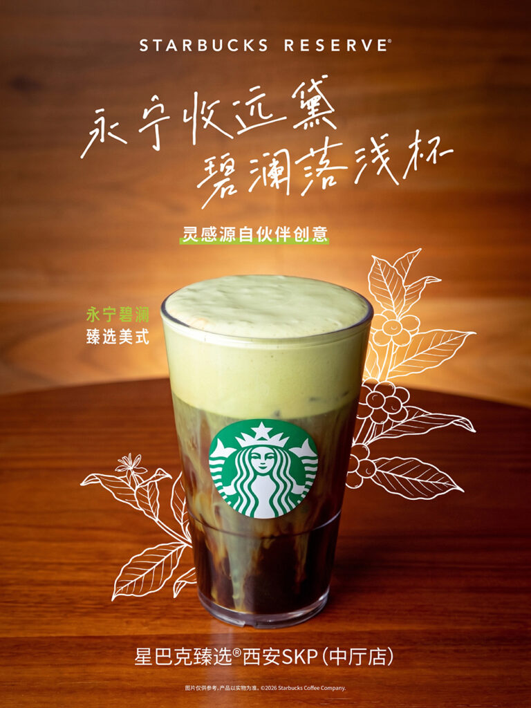 依托臻选咖啡基底，中厅店自主创作专属创意特调“永宁碧澜”，灵感取自永宁门夏日风光