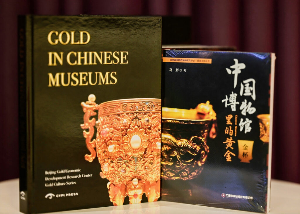 《中国博物馆里的黄金》中英文双版全球同步首发
