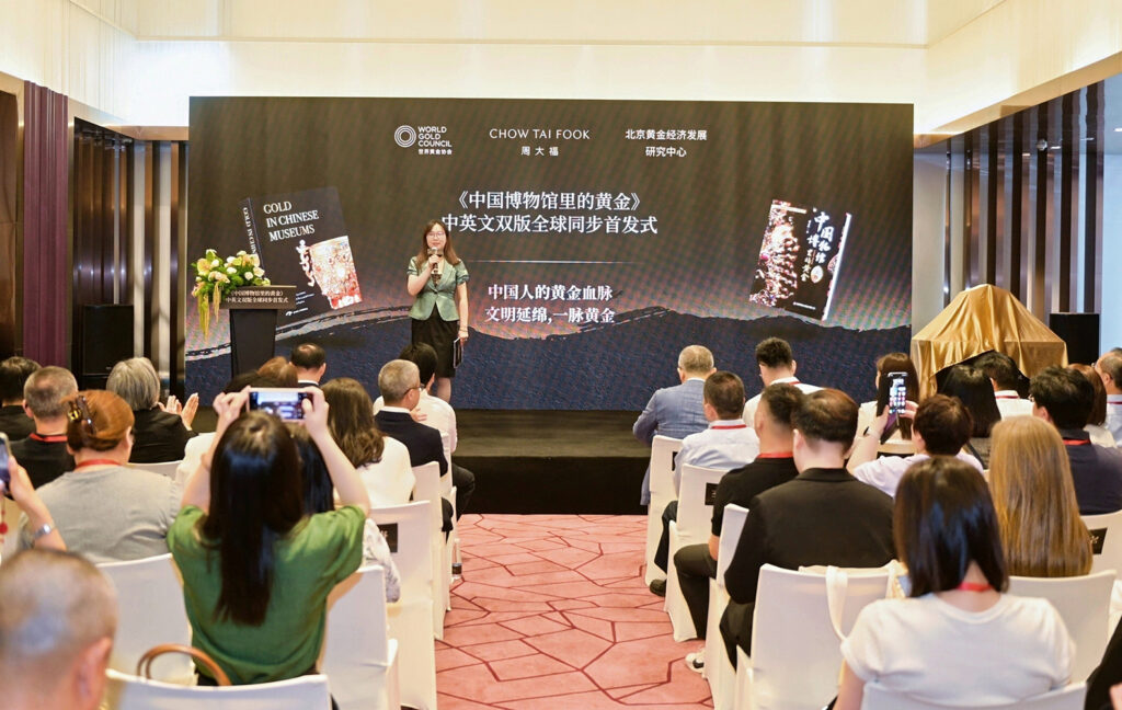 《中国博物馆里的黄金》中英文双版全球同步首发式现场