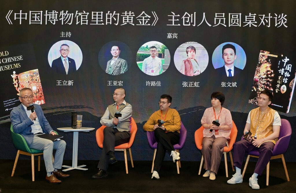 嘉宾围绕黄金文化传承与当代表达展开圆桌对谈