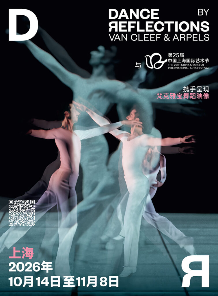 2026上海“梵克雅宝舞蹈映像”主视觉 copy