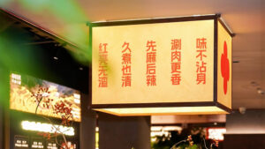 麻辣空间21周年品牌焕新：一家清油火锅的“较真”21年