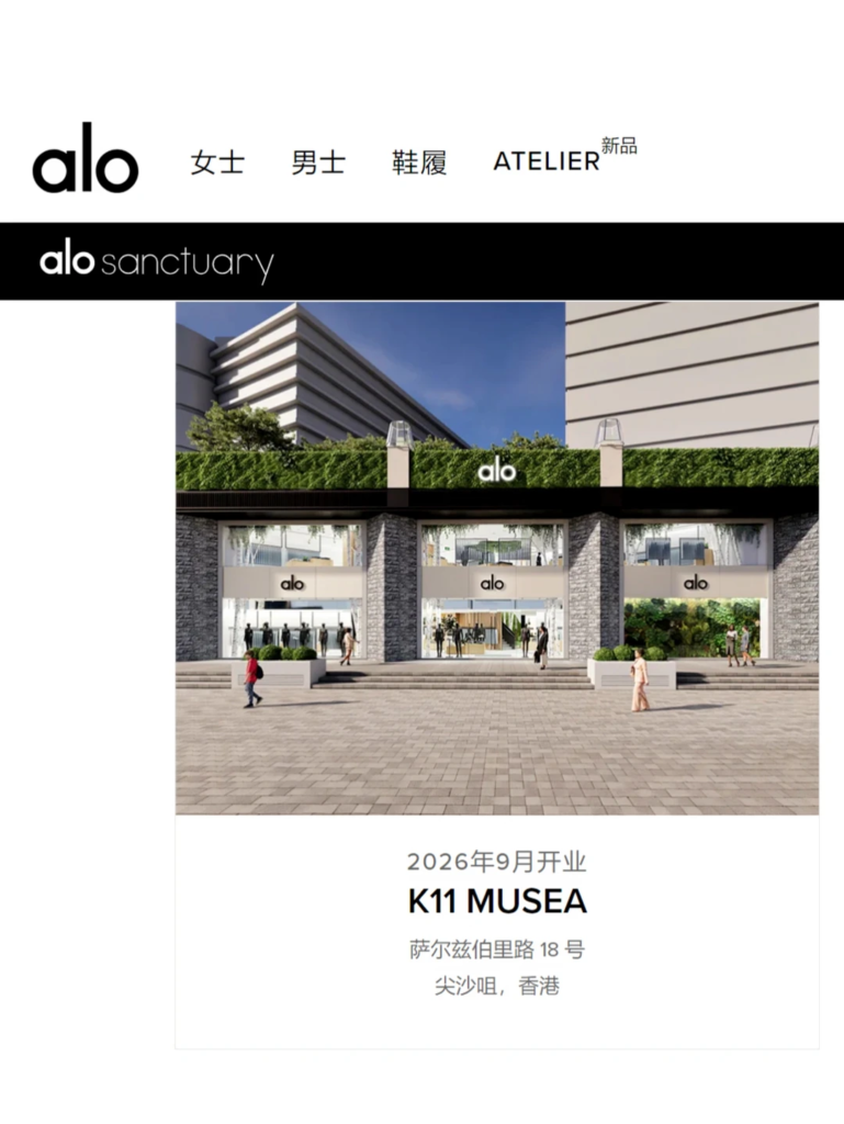 alo香港K11 MMUSEA大中华区首店将于9月份正式开业，从今年2月份上围挡至今，终于要开业了，alo香港首门店与OMEGA相邻，正对维港一线海景，位置非常好。