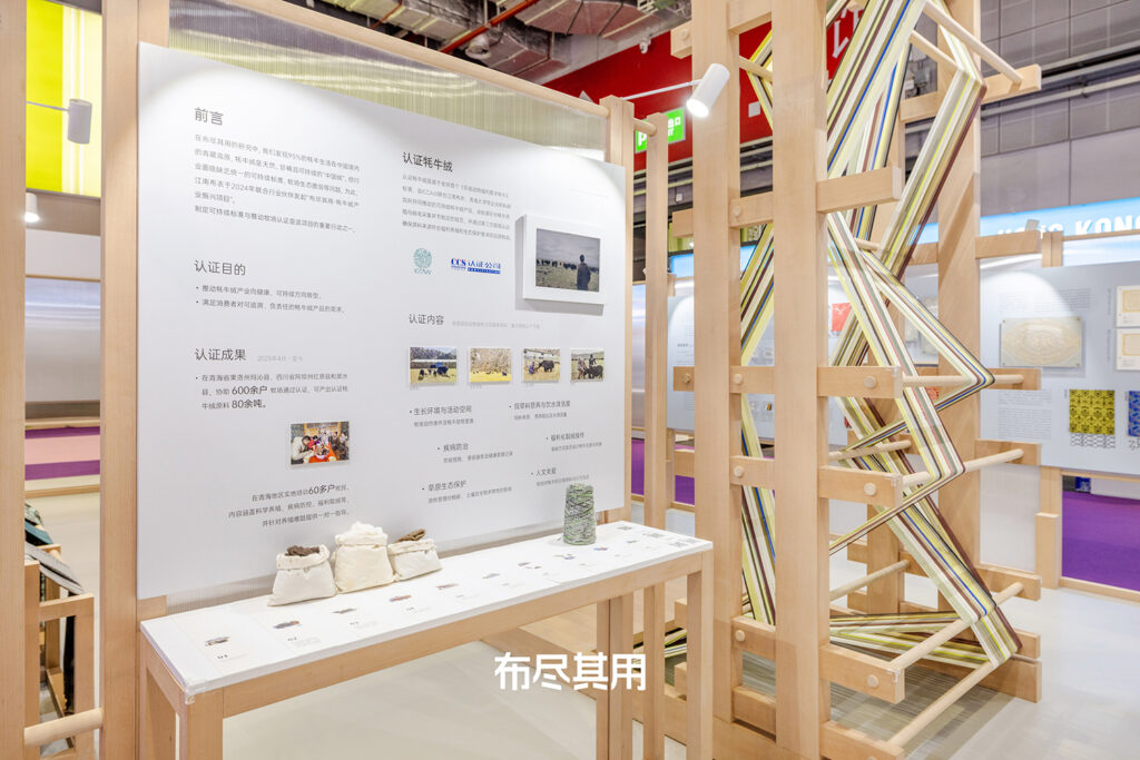 认证牦牛绒展区